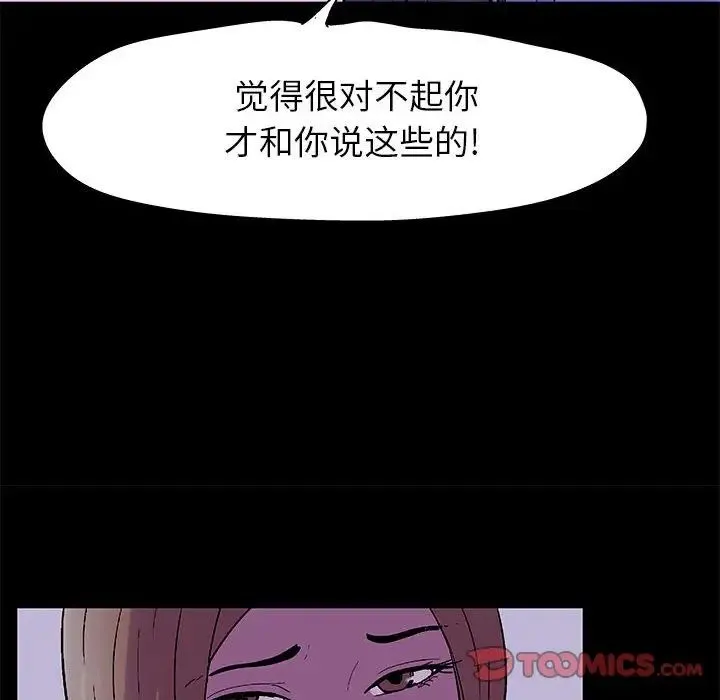 走不出的房间 - 第37话 - page 66