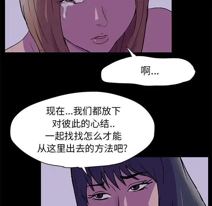 走不出的房间 - 第37话 - page 67