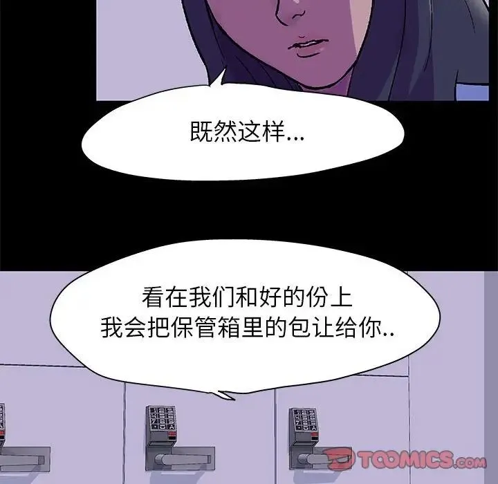 走不出的房间 - 第37话 - page 68