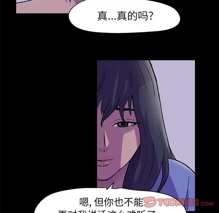 走不出的房间 - 第37话 - page 70