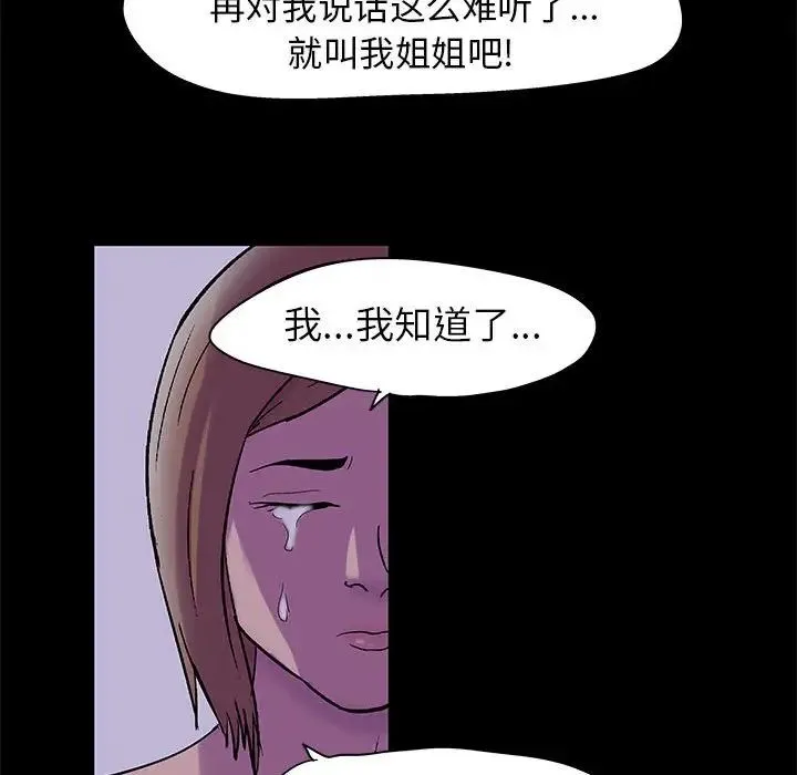 走不出的房间 - 第37话 - page 71