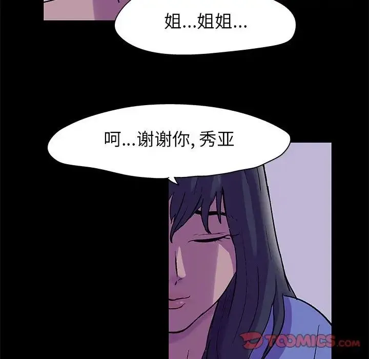 走不出的房间 - 第37话 - page 72