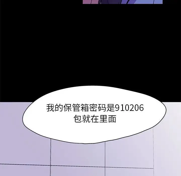 走不出的房间 - 第37话 - page 73