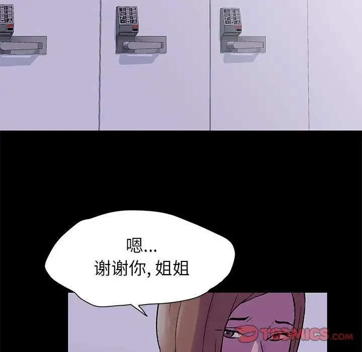 走不出的房间 - 第37话 - page 74