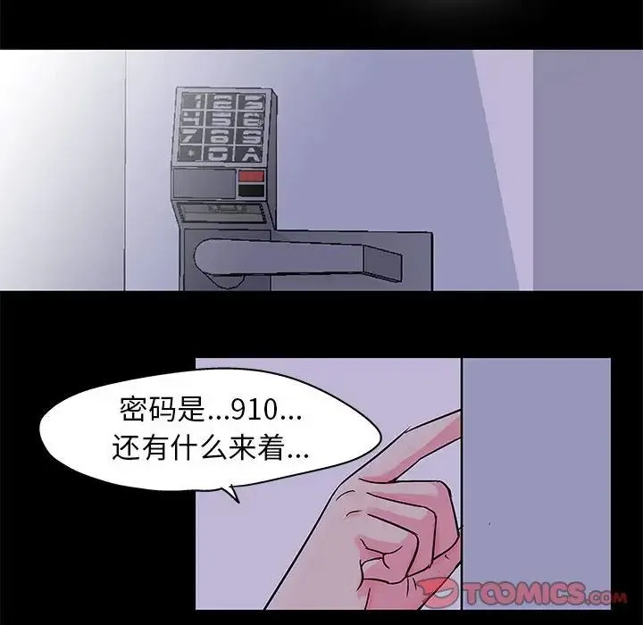 走不出的房间 - 第37话 - page 82
