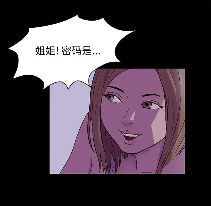 走不出的房间 - 第37话 - page 83