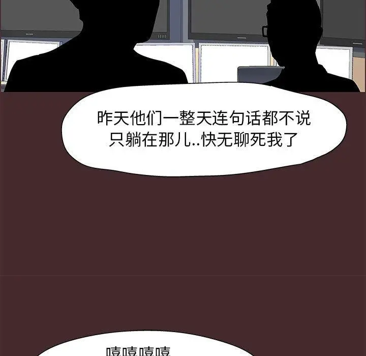 走不出的房间 - 第22话 - page 5