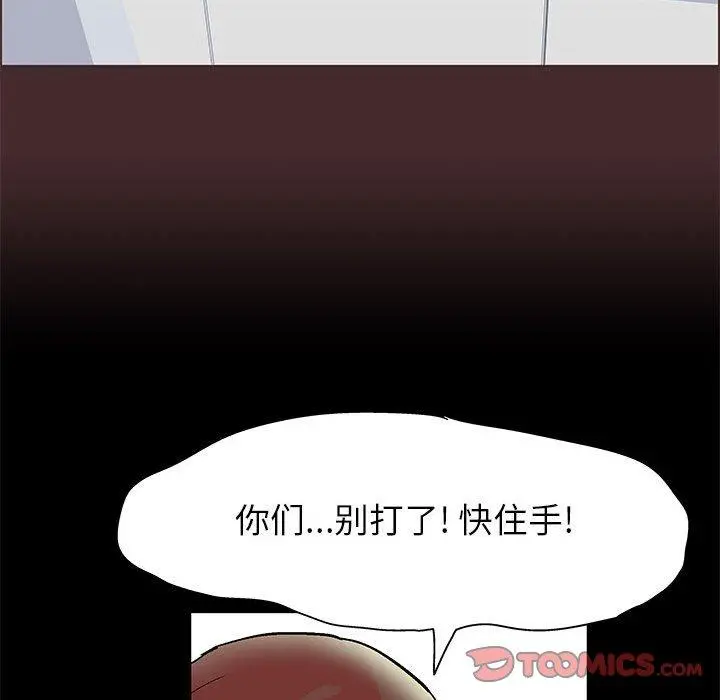 走不出的房间 - 第22话 - page 8