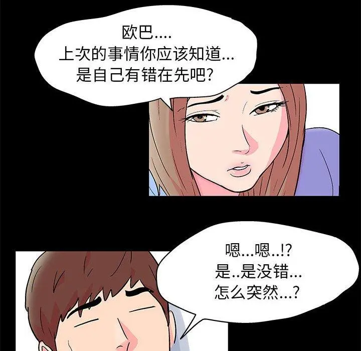 走不出的房间 - 第22话 - page 23