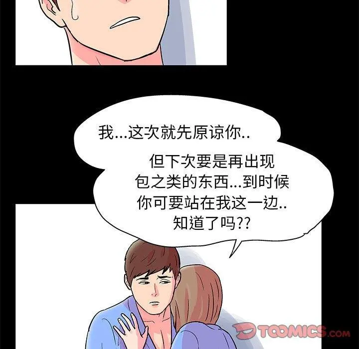 走不出的房间 - 第22话 - page 24