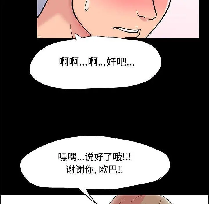 走不出的房间 - 第22话 - page 31