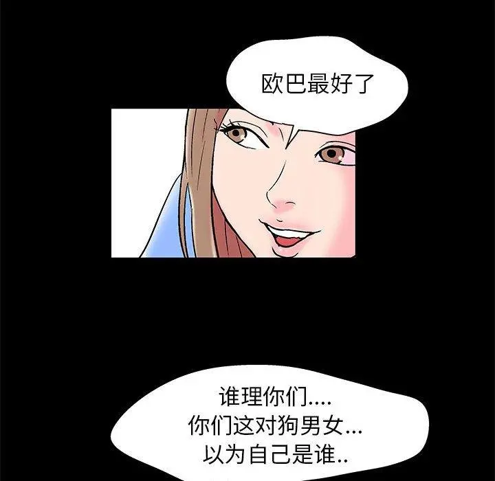 走不出的房间 - 第22话 - page 35