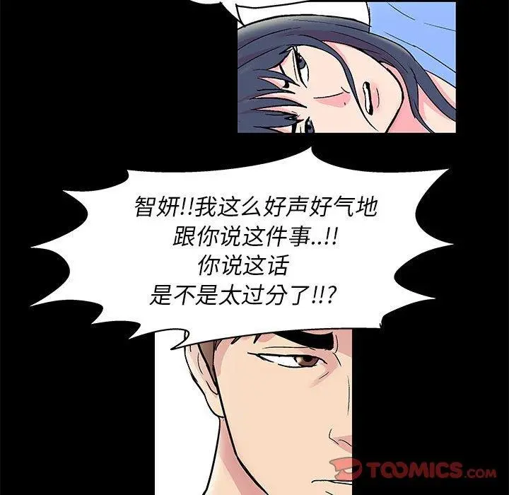 走不出的房间 - 第22话 - page 36