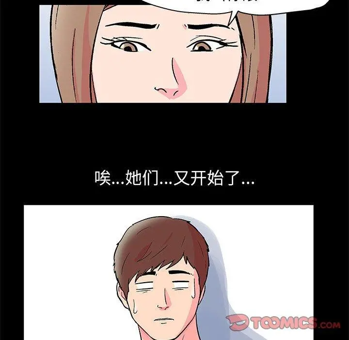 走不出的房间 - 第22话 - page 46