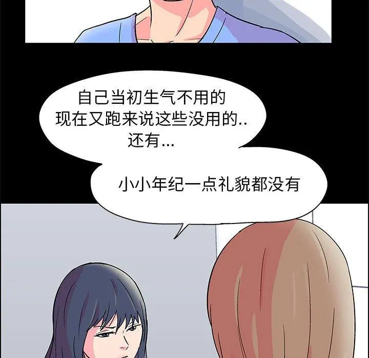 走不出的房间 - 第22话 - page 47