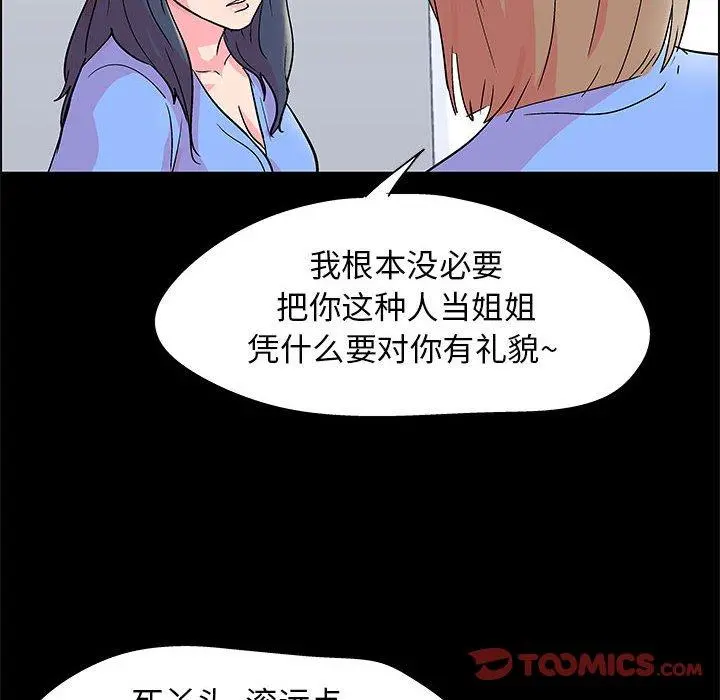 走不出的房间 - 第22话 - page 48