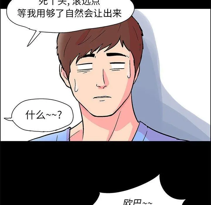 走不出的房间 - 第22话 - page 49
