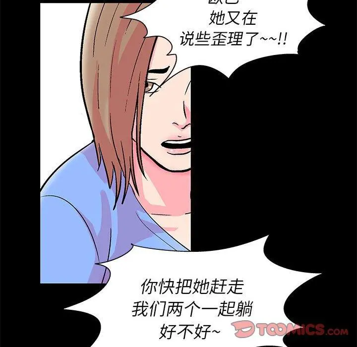走不出的房间 - 第22话 - page 50
