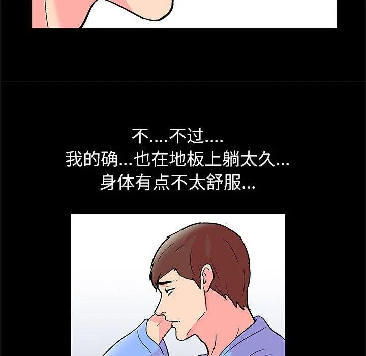 走不出的房间 - 第22话 - page 53