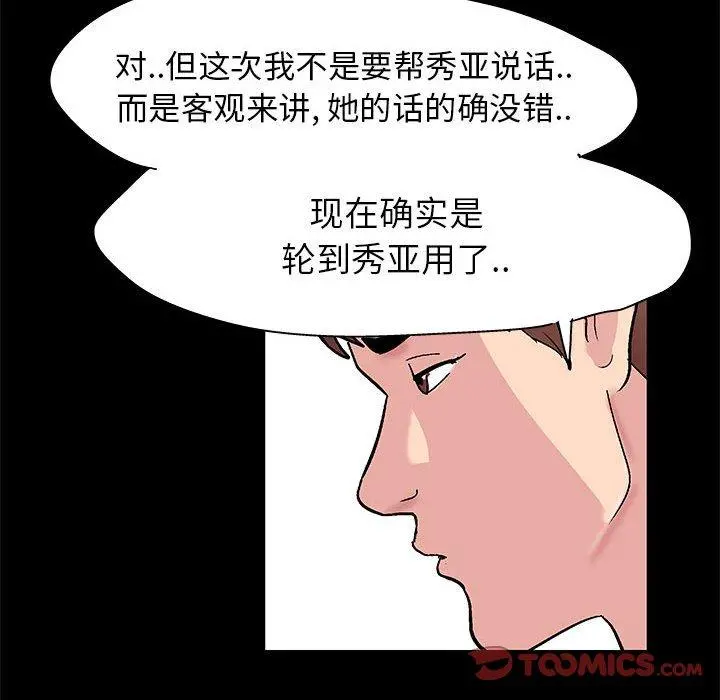 走不出的房间 - 第22话 - page 58