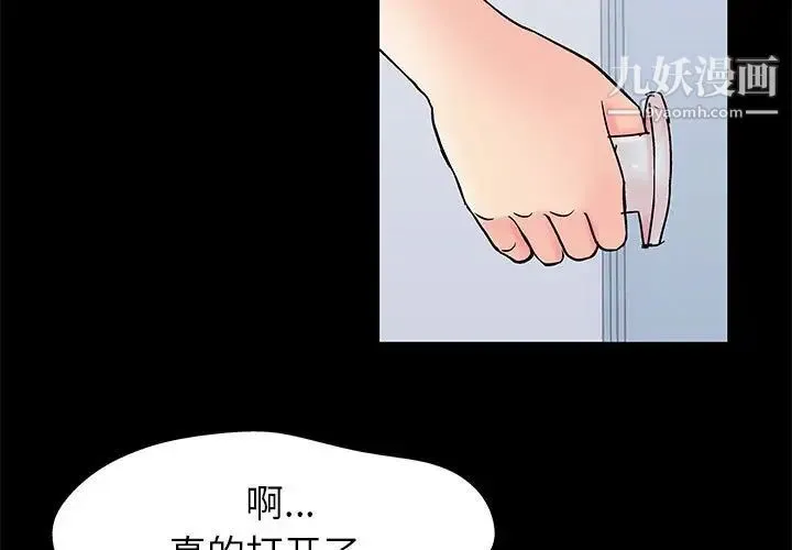 走不出的房间 - 第60话 - page 3