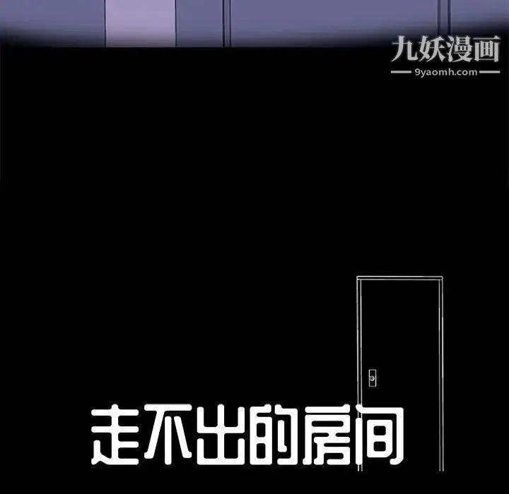 走不出的房间 - 第60话 - page 11