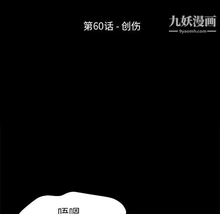 走不出的房间 - 第60话 - page 12