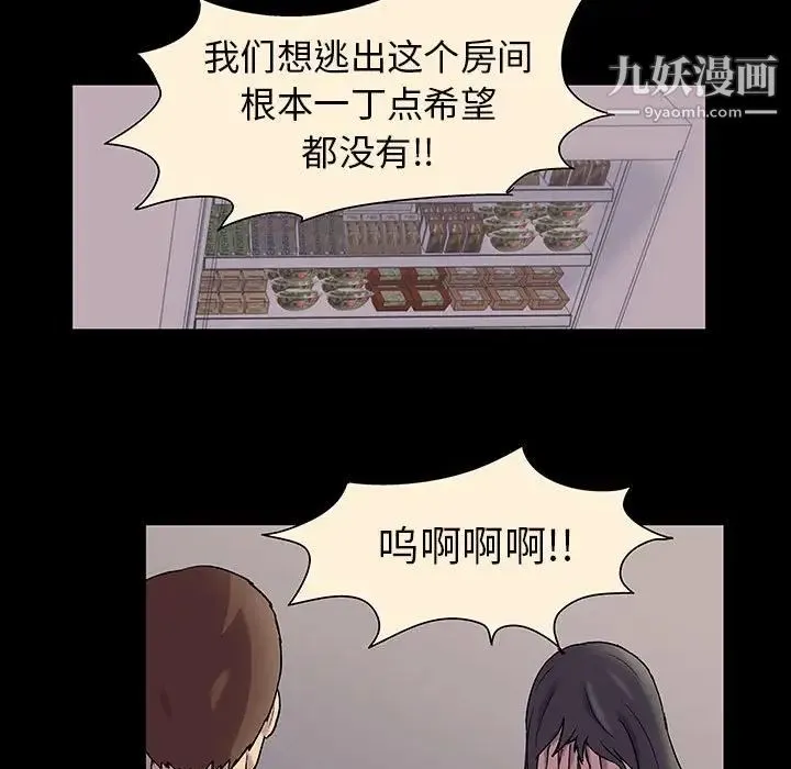 走不出的房间 - 第60话 - page 66
