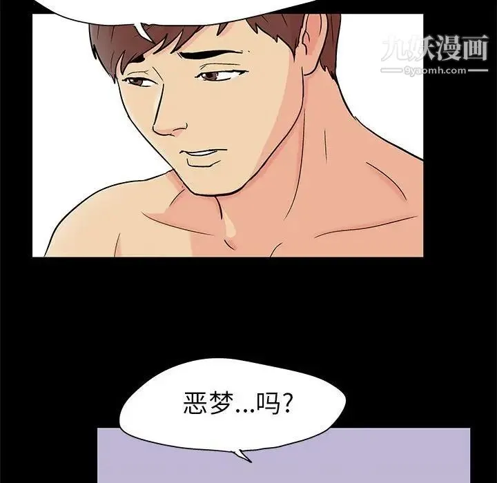 走不出的房间 - 第60话 - page 72