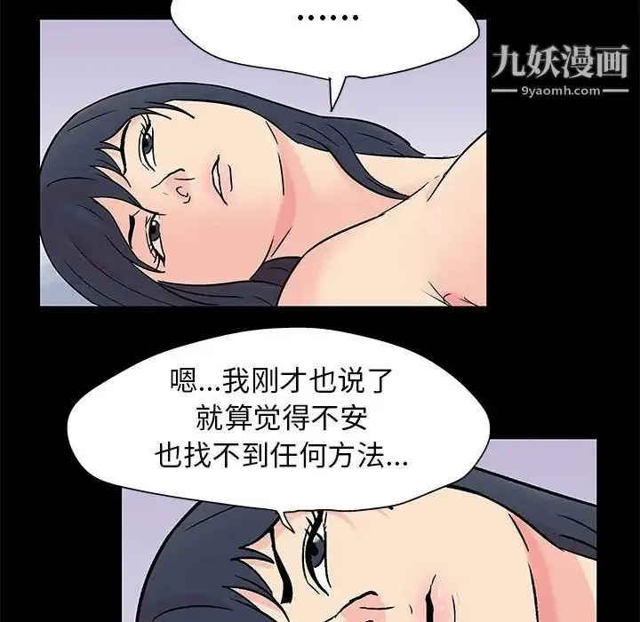 走不出的房间 - 第60话 - page 77