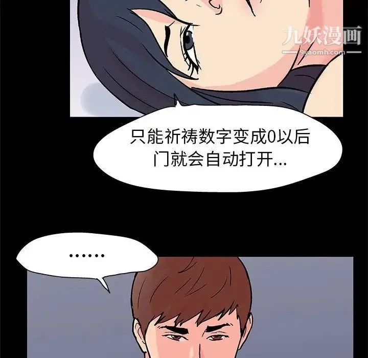 走不出的房间 - 第60话 - page 78