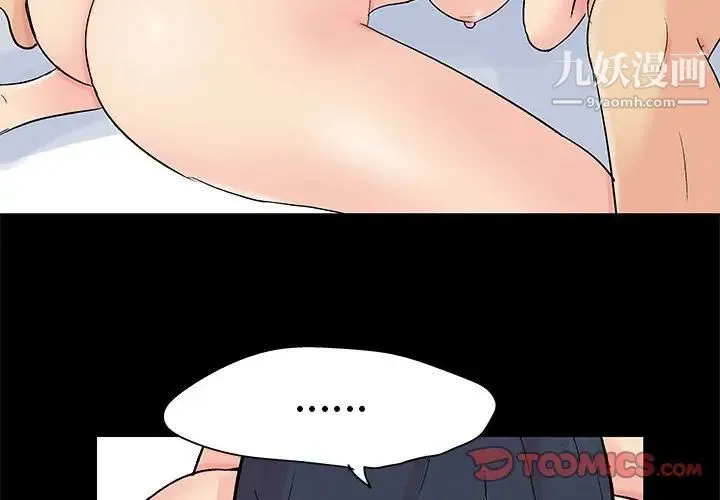 走不出的房间 - 第59话 - page 2