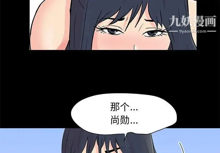 走不出的房间 - 第59话 - page 3