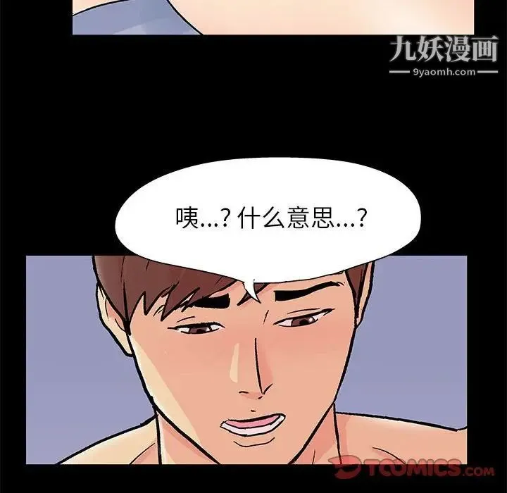 走不出的房间 - 第59话 - page 6
