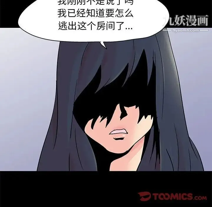 走不出的房间 - 第59话 - page 34