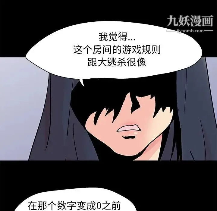 走不出的房间 - 第59话 - page 36