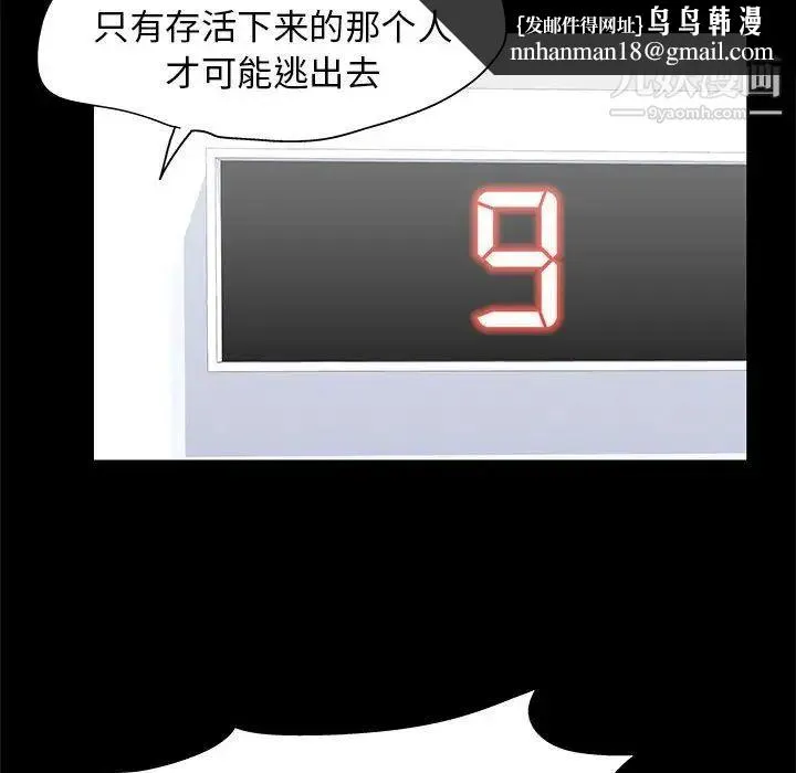 走不出的房间 - 第59话 - page 37