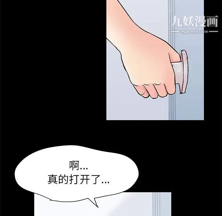 走不出的房间 - 第59话 - page 64