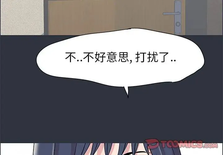 走不出的房间 - 第24话 - page 2