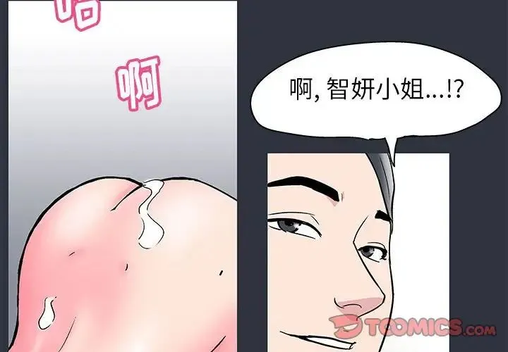走不出的房间 - 第24话 - page 4