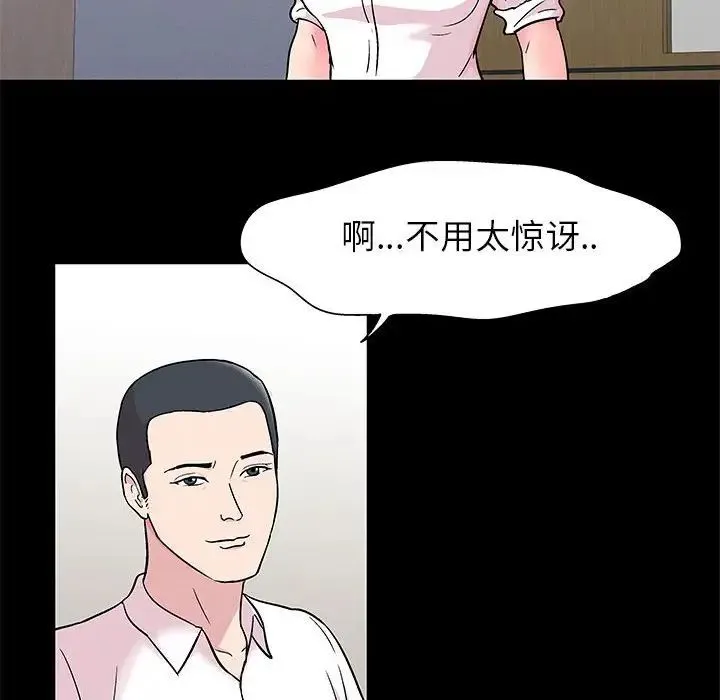 走不出的房间 - 第24话 - page 11