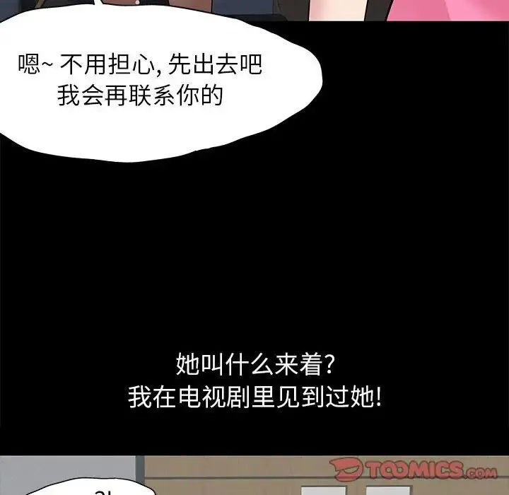 走不出的房间 - 第24话 - page 16