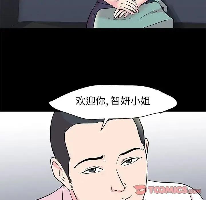走不出的房间 - 第24话 - page 24