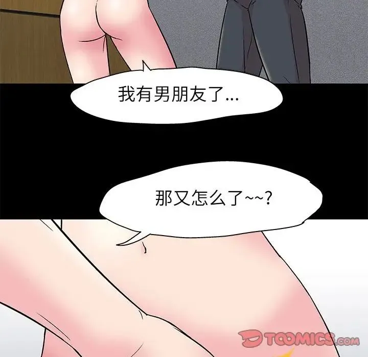 走不出的房间 - 第24话 - page 56