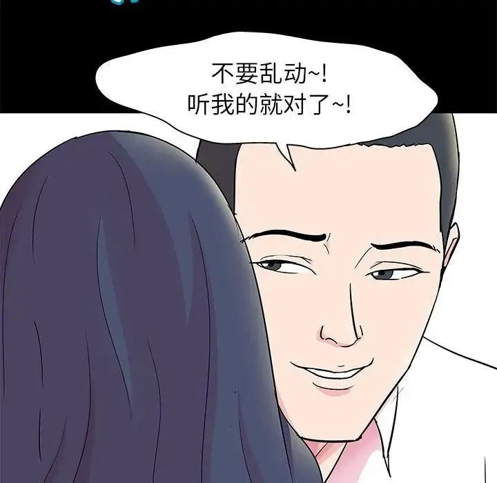 走不出的房间 - 第24话 - page 61