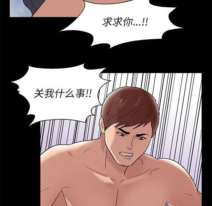 走不出的房间 - 第9话 - page 15