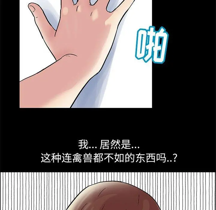 走不出的房间 - 第9话 - page 35