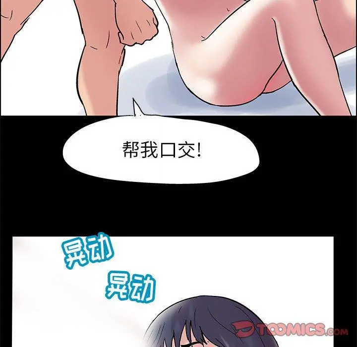 走不出的房间 - 第9话 - page 50