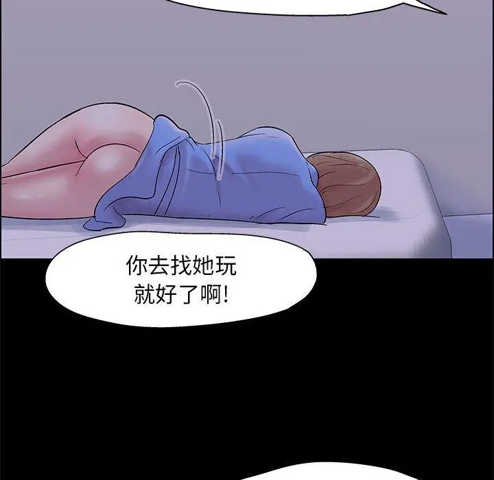 走不出的房间 - 第18话 - page 25