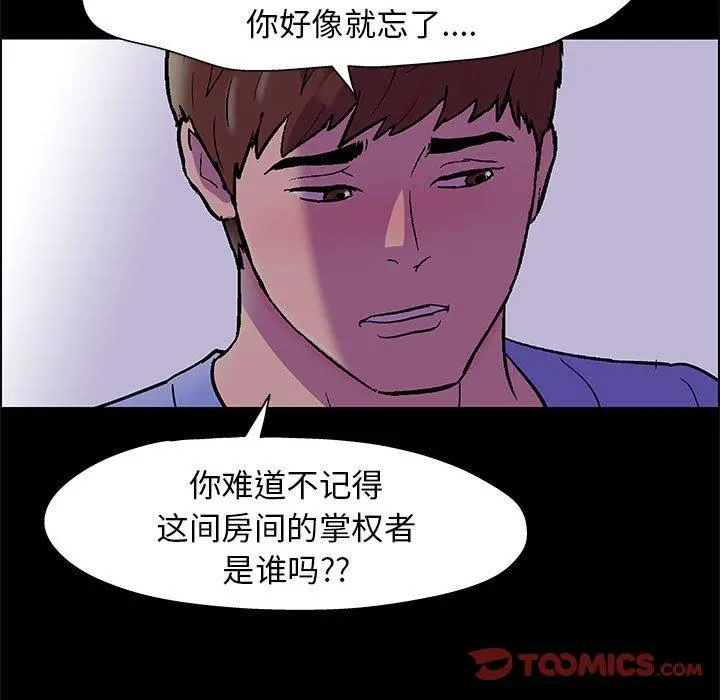 走不出的房间 - 第18话 - page 30